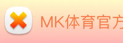 MK体育官方网站国际专业赛事覆盖 Logo